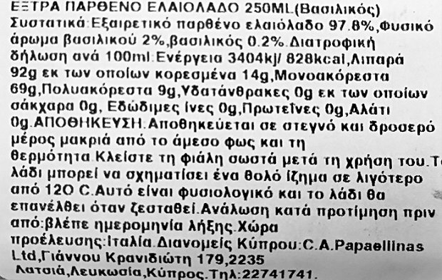 Monini Έξτρα Παρθένο Ελαιόλαδο Αρωματισμένο Με Βασιλικό 250ml