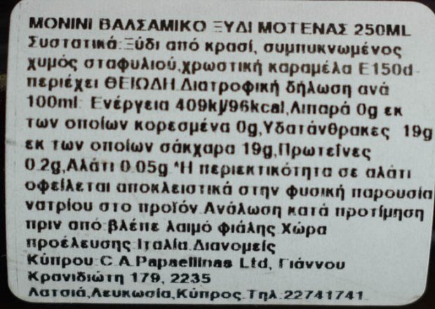 Monini Ξύδι Βαλσάμικο Μοντένας 250ml
