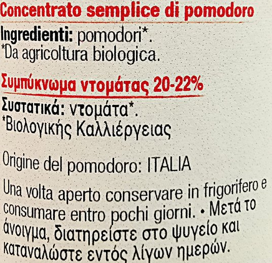 La Selva Βιολογικό Συμπύκνωμα Ντομάτας 200g