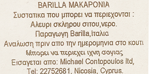 Barilla Φιογκάκια 500g