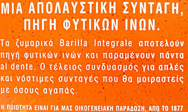 Barilla Πέννες Ολικής Αλέσεως 500g