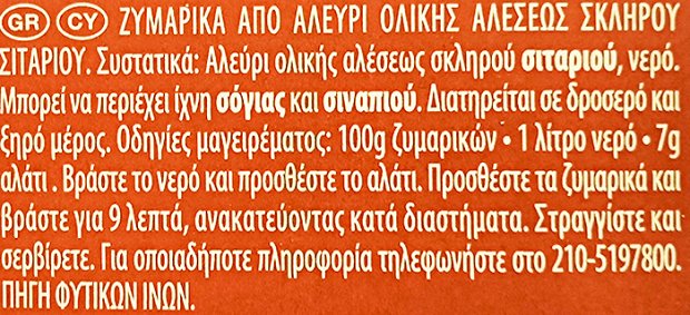 Barilla Πέννες Ολικής Αλέσεως 500g
