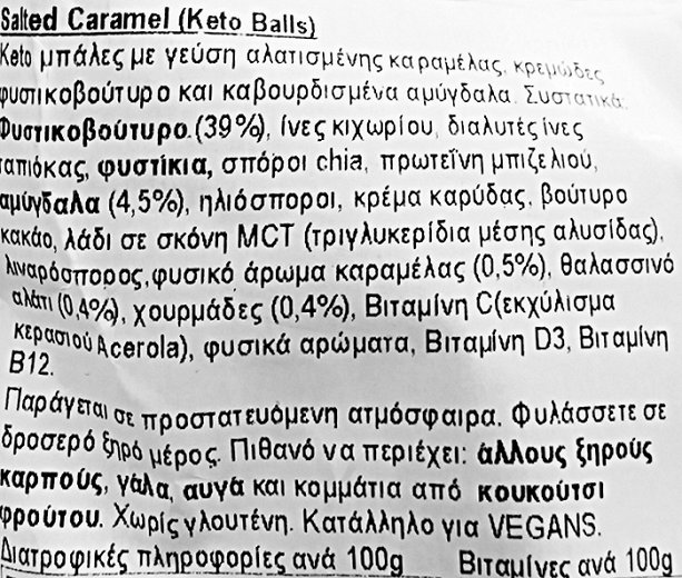 Keto Balls Salted Caramel Blondies 3Τεμ 25g