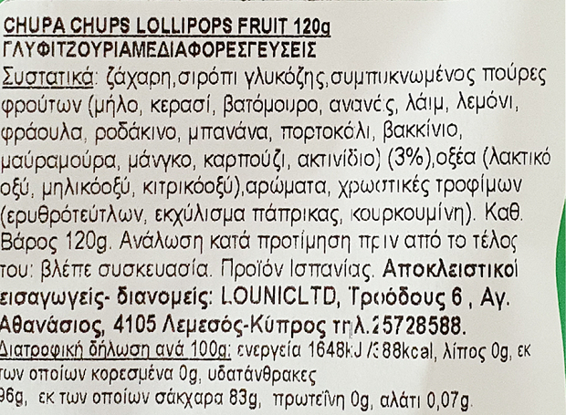 Chupa Chups Fruit Lollipops 10Pcs 120g