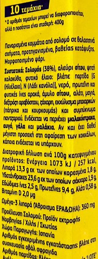 Pescanova Peskitos Σολωμού 10Τεμ 400g