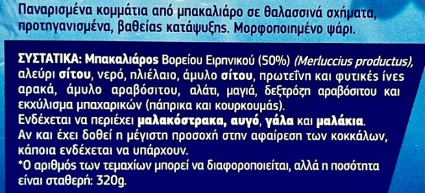 Pescanova Peskitos Μπακαλιάρου 8Τεμ 320g