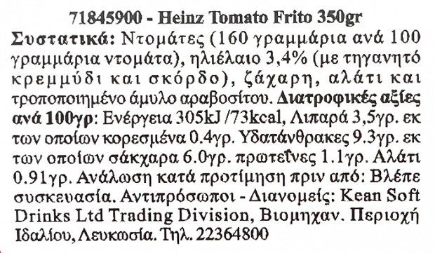 Heinz Tomato Frito 350g