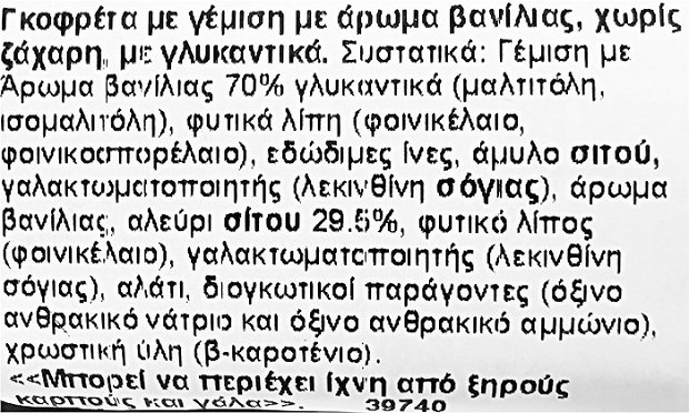 Gullon Γκοφρέτες Βανίλιας Χωρίς Ζάχαρη 180g