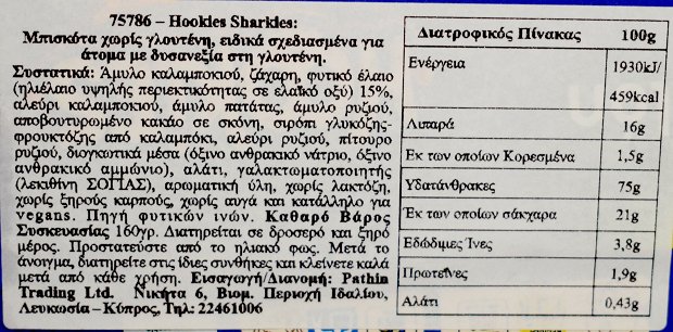 Gullon Hookies Sharkies Χωρίς Γλουτένη 4x40g