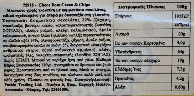 Gullon Choco Bom Cocoa & Chips Χωρίς Γλουτένη 3x40g