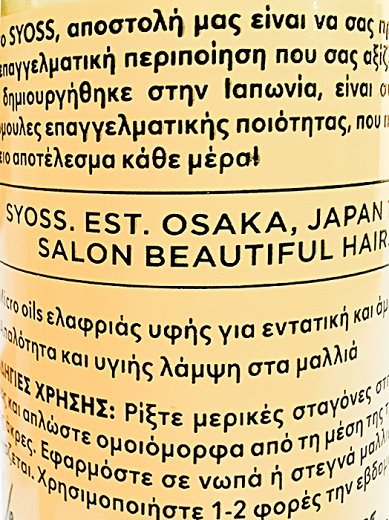 Syoss Beauty Elixir Λαδί Για Ταλαιπωρημένα Μαλλία 100ml