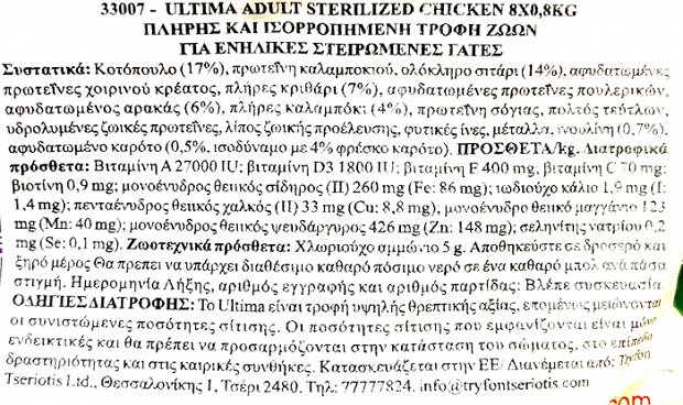 Ultima Adult Ξηρή Τροφή Κοτόπουλο 800g