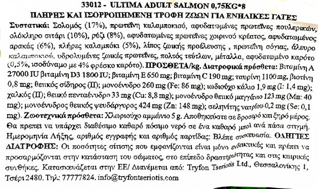Ultima Adult Ξηρή Τροφή Σολωμό 750g