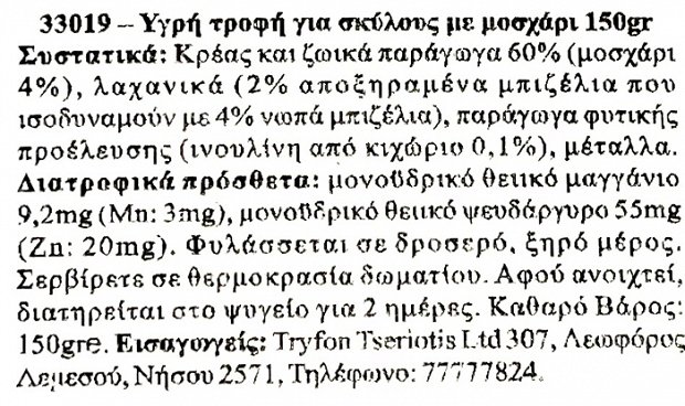 Ultima Fit & Delicious Πατέ Βοδινό 150g