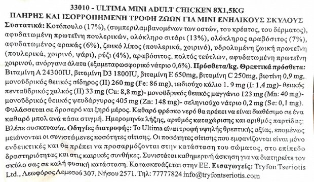 Ultima Adult Ξηρή Τροφή Κοτόπουλο 1,5Kg