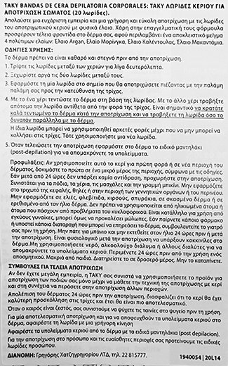 Taky Λωρίδες Κεριού Για Αποτρίχωση Σώματος 20Τεμ