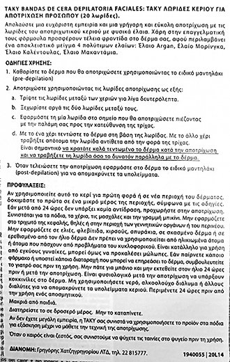 Taky Λωρίδες Κεριού Για Αποτρίχωση Προσώπου 20Τεμ