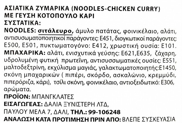 Mr Noodles Instant Noodles Γεύση Κοτόπουλο Κάρυ 4x70g