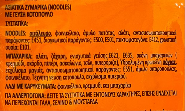 Mr Noodles Instant Noodles Γεύση Κοτόπουλο 4x70g