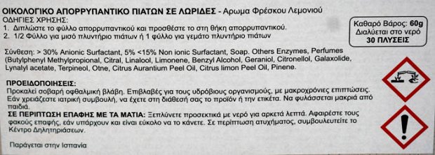 Nobacpro Απορρυπαντικό Πιάτων Με Άρωμα Φρέσκου Λεμονιού Σε Λωρίδες 15Τεμ