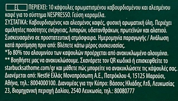 Starbucks Smooth Caramel Καψούλες 10Τεμ
