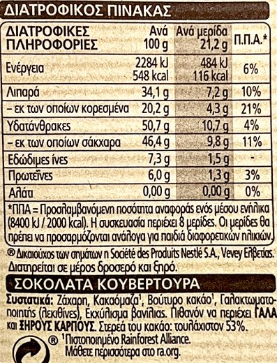 Nestle Dessert Σοκολάτα Κουβερτούρα 170g