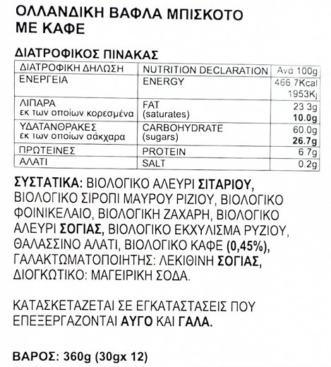 Vafels Coffee Plant-Based Stroopvafels 30g 1pc