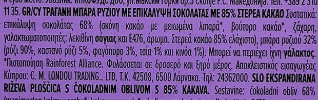 Benlian Choco Slim Intense Dark Chocolate Chia Quinoa Buckwheat Rice Bar 5Τεμ