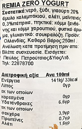 Remia Zero Salad Yoghurt Dressing 250ml