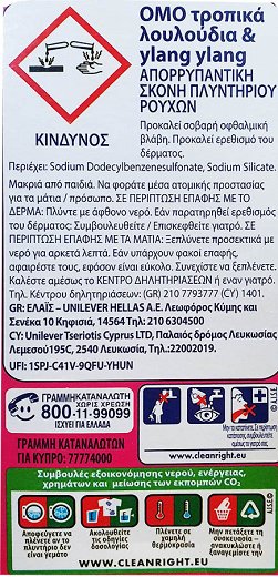 Omo Σκόνη Τροπικά Λουλούδια & Ylang Ylang 45 Πλύσεις 2.520kg