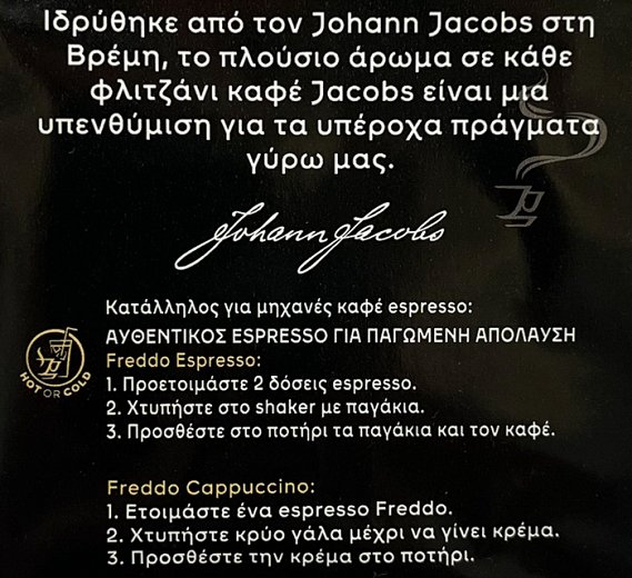 Jacobs Espresso Intense 225g