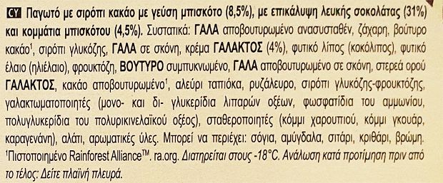 Magnum Mini Collection Παγωτό Λευκή Σοκολάτα & Μπισκότο Κρέμα 6Τεμ 330ml