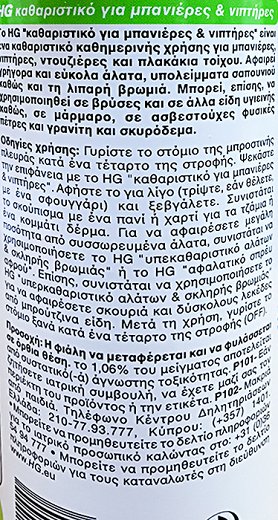 Hg Shower & Washbasin Spray 500ml