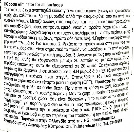 Hg Odour Eliminator Spray For All Surfaces 500ml