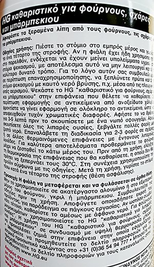 Hg Oven Grill & Barbecue Cleaner 500ml