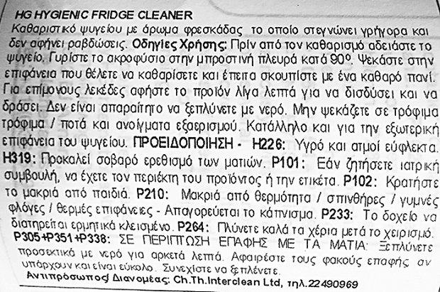 Hg Hygienic Fridge Cleaner Spray 500ml
