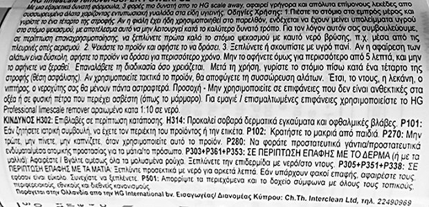 Hg Ισχυρό Καθαριστικό Αλάτων Σπρέι Αφρού 500ml