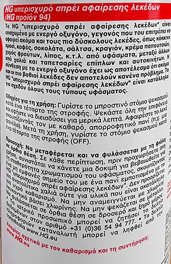Hg Stain Spray Extra Strong 500ml