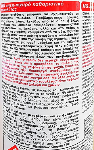Hg Super Powerful Toilet Cleaner 500ml