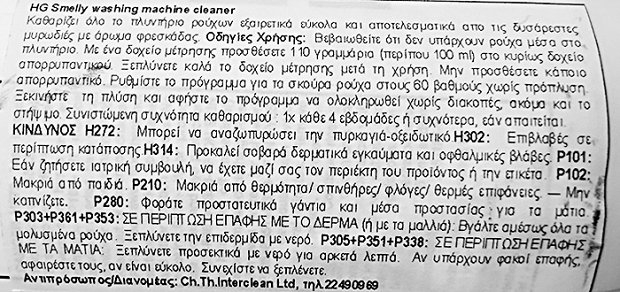 Hg Καθααριστικό Για Βρώμικο Πλυντήριο Ρούχων 550ml
