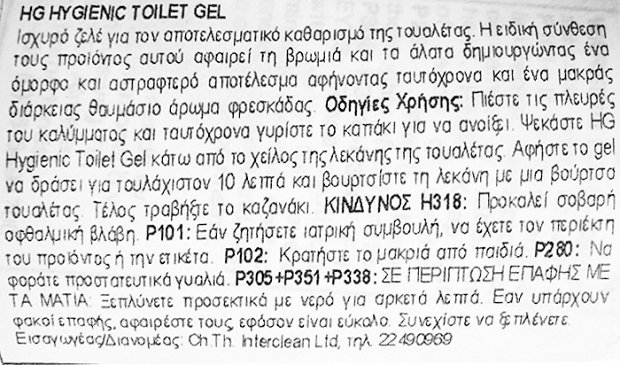 Hg Hygienic Toilet Gel 500ml