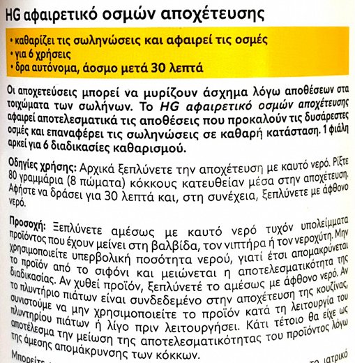 Hg Κουζίνα Αφαιρετικό Οσμών Αποχέτευσης 500g