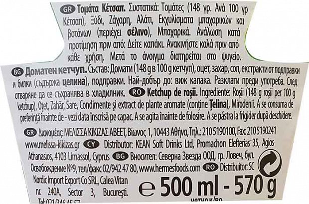 Heinz Ketchup 570g