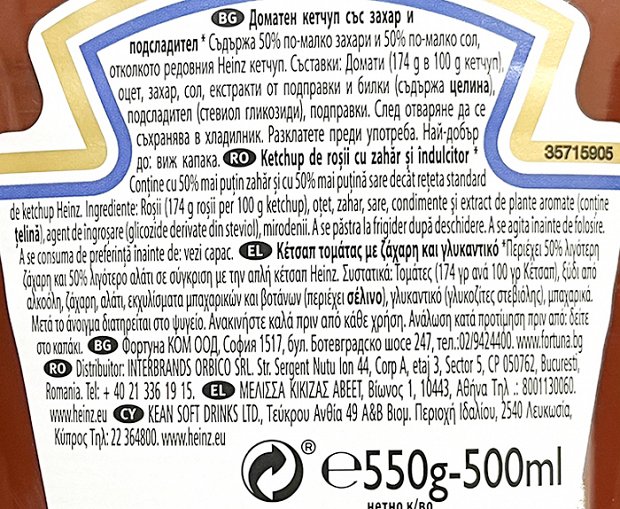 Heinz Κέτσαπ 50% Λιγότερα Σάκχαρα & Αλάτι 500ml