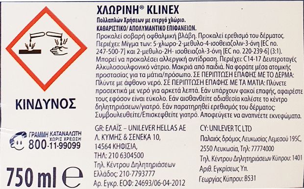 Klinex Χλωρίνη Spray Πολλαπλών Χρήσεων 750ml