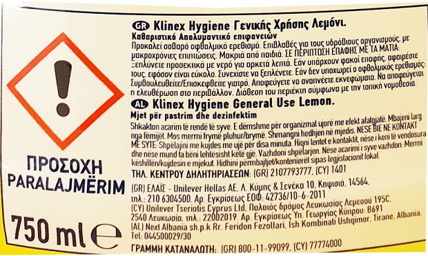 Klinex Hygiene Spray Γενικής Χρήσης Λεμόνι 750ml