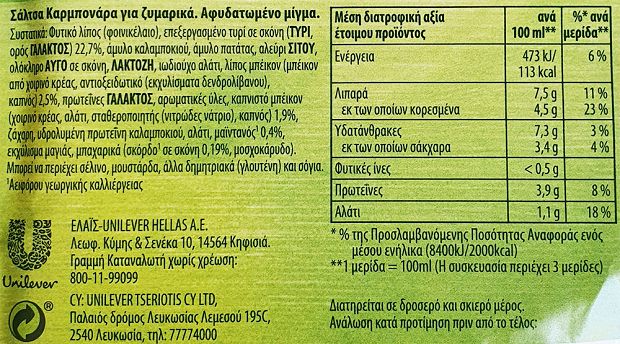 Knorr Καρμπονάρα Σάλτσα Για Ζυμαρικά 3 Μερίδες 44g