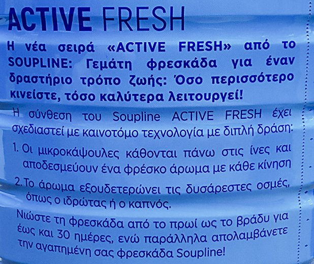 Soupline Active Fresh Θαλασσινή Αύρα Συμπυκνωμένο Μαλακτικό 1,2L