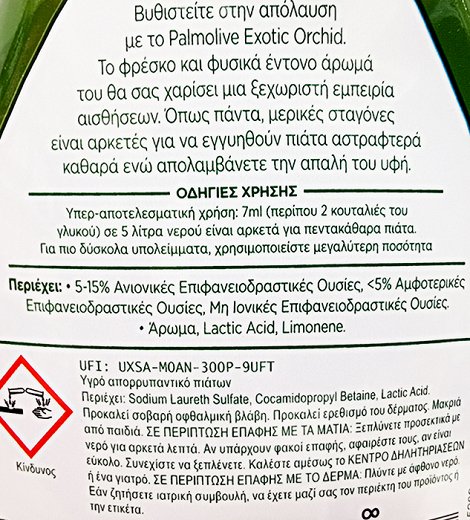 Palmolive Exotic Orchid Υγρό Πιάτων 675ml