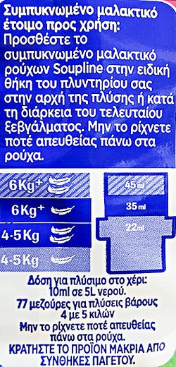 Soupline Mistral Συμπυκνωμένο Μαλακτικό Ρούχων 1,7L